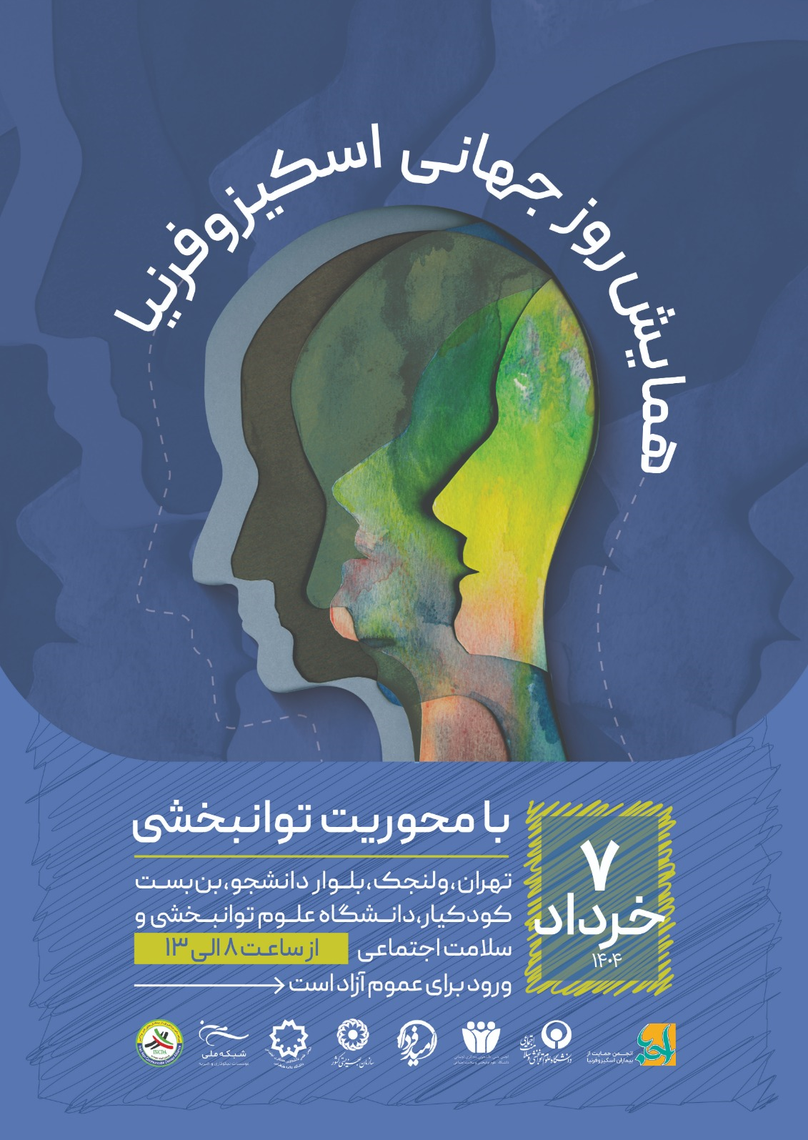 همایش روز جهانی اسکیزوفرنیا